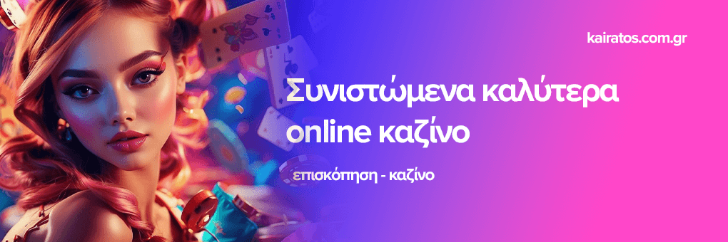 Online Καζίνο Αξιολογήσεις Ο Δρόμος προς την Επιτυχία